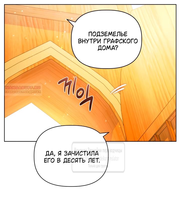 Манга Привилегия попаданки - Глава 109 Страница 42