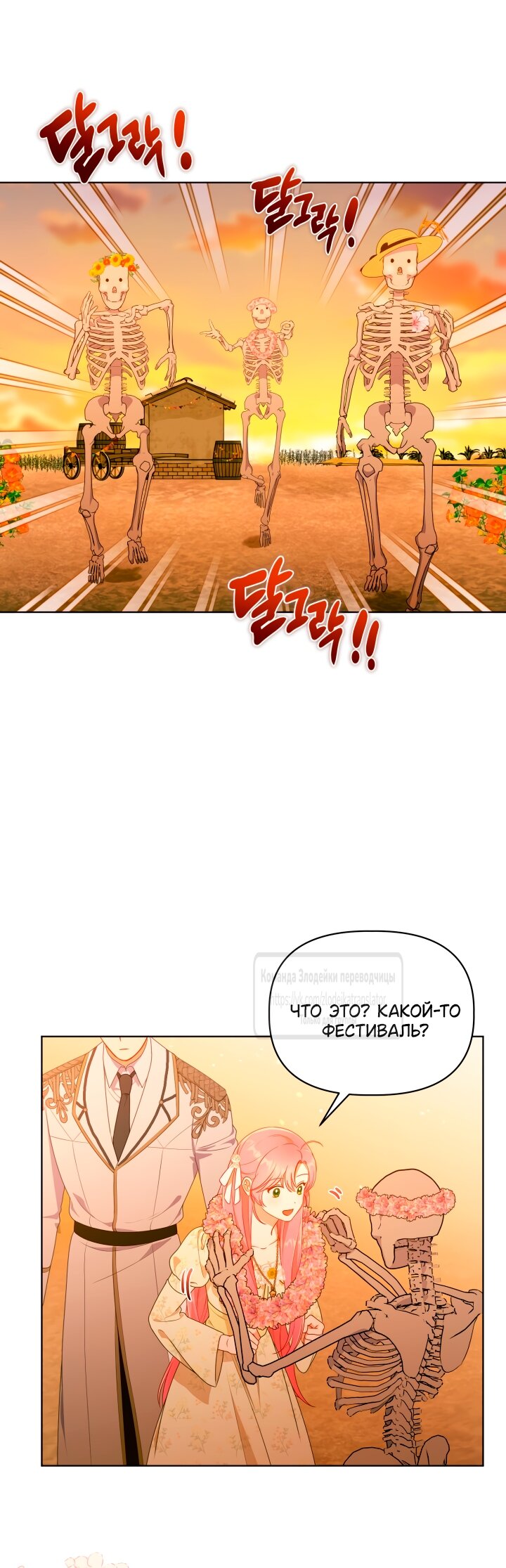 Манга Привилегия попаданки - Глава 109 Страница 51