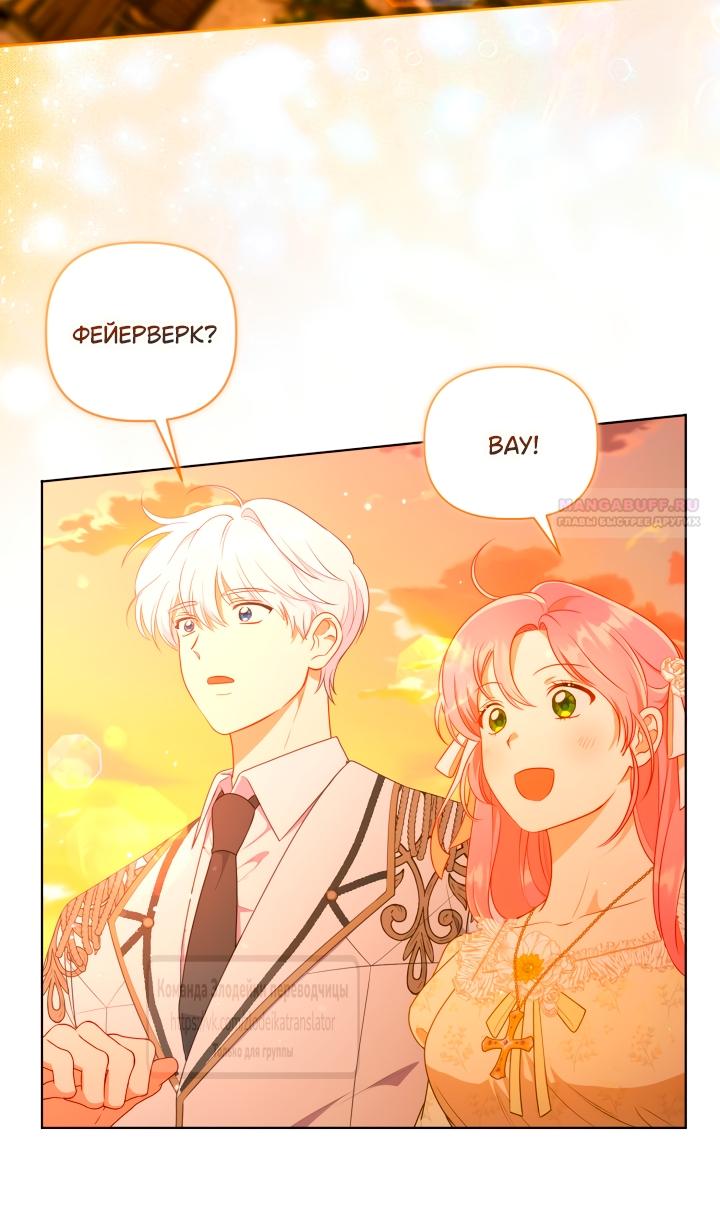 Манга Привилегия попаданки - Глава 109 Страница 50