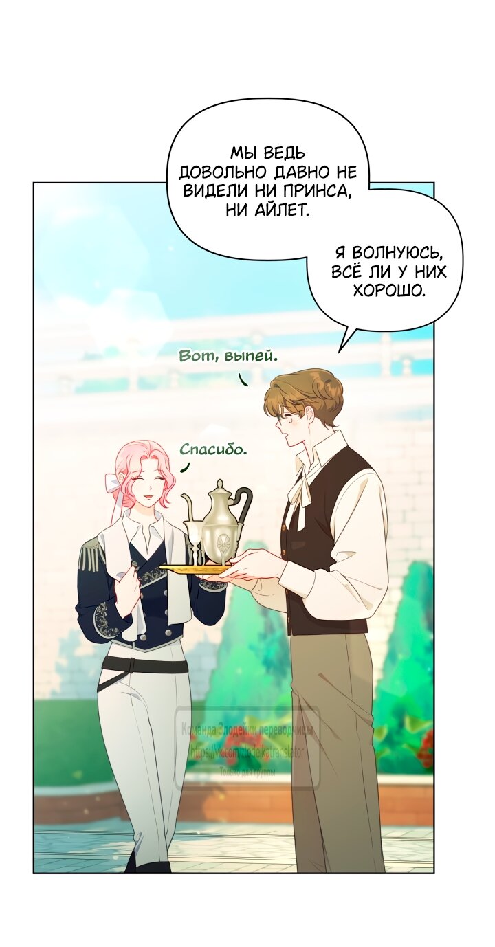 Манга Привилегия попаданки - Глава 109 Страница 3