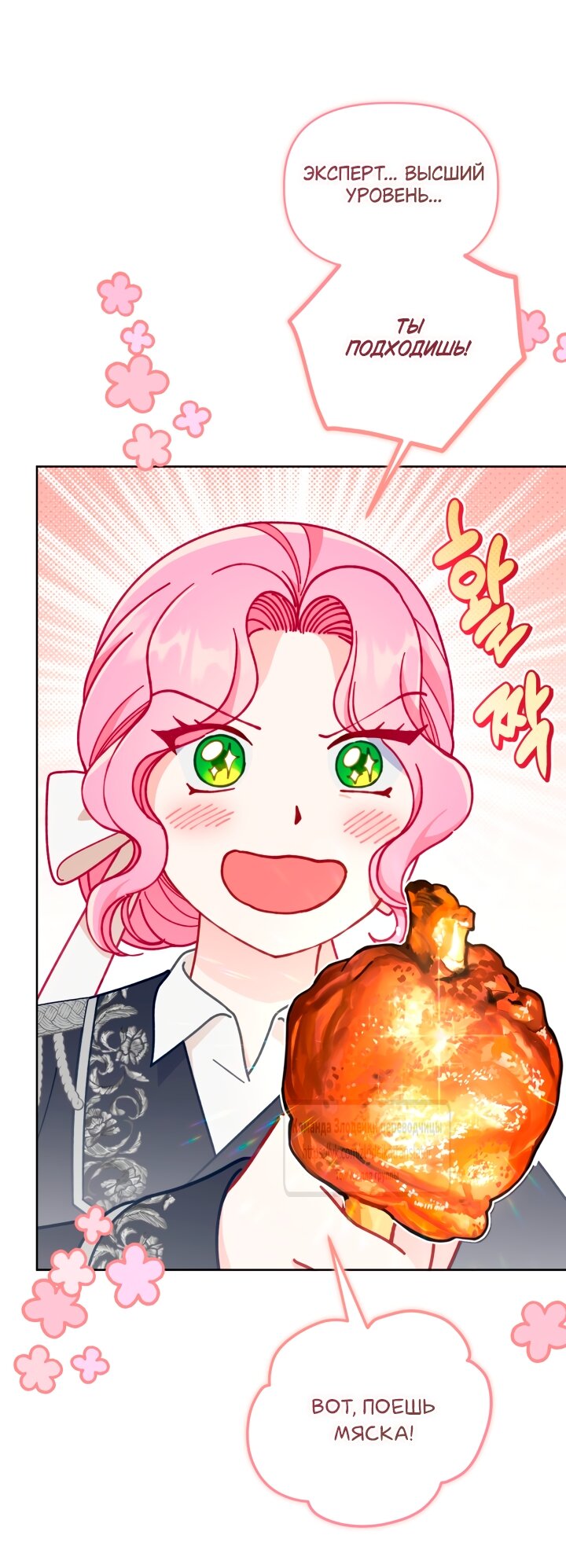 Манга Привилегия попаданки - Глава 109 Страница 24