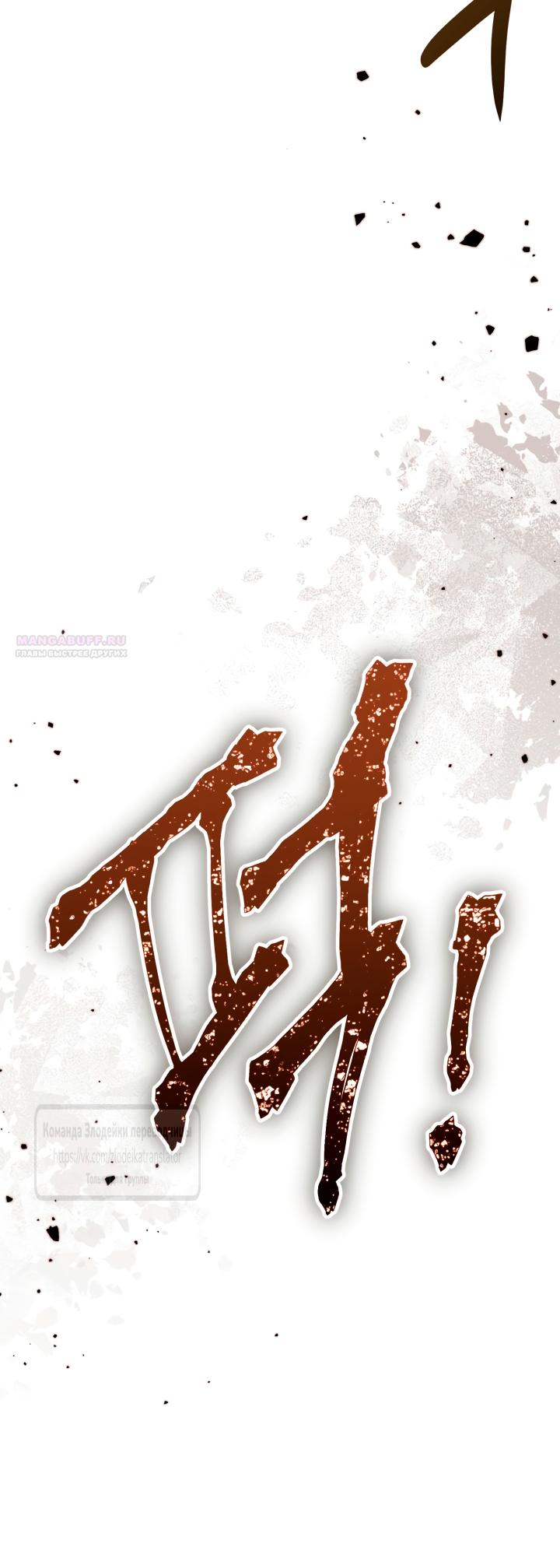 Манга Привилегия попаданки - Глава 109 Страница 58