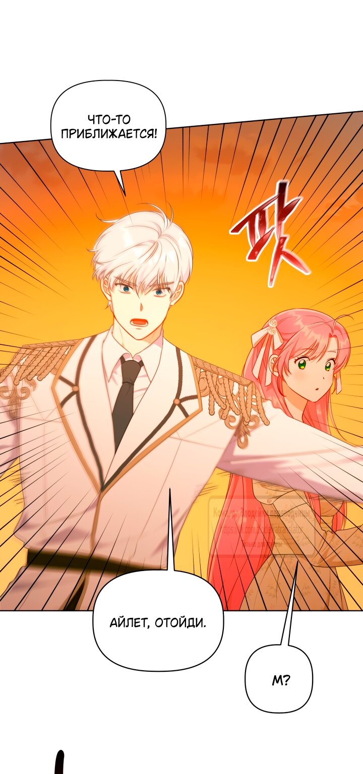 Манга Привилегия попаданки - Глава 109 Страница 56