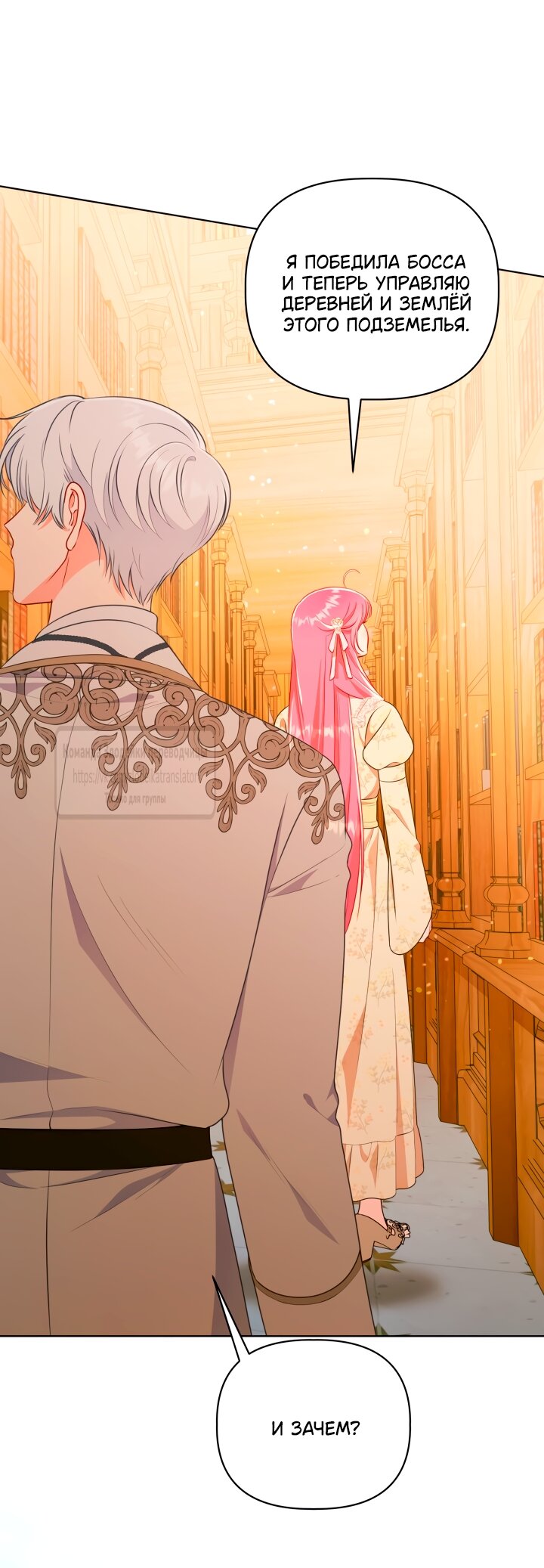 Манга Привилегия попаданки - Глава 109 Страница 43