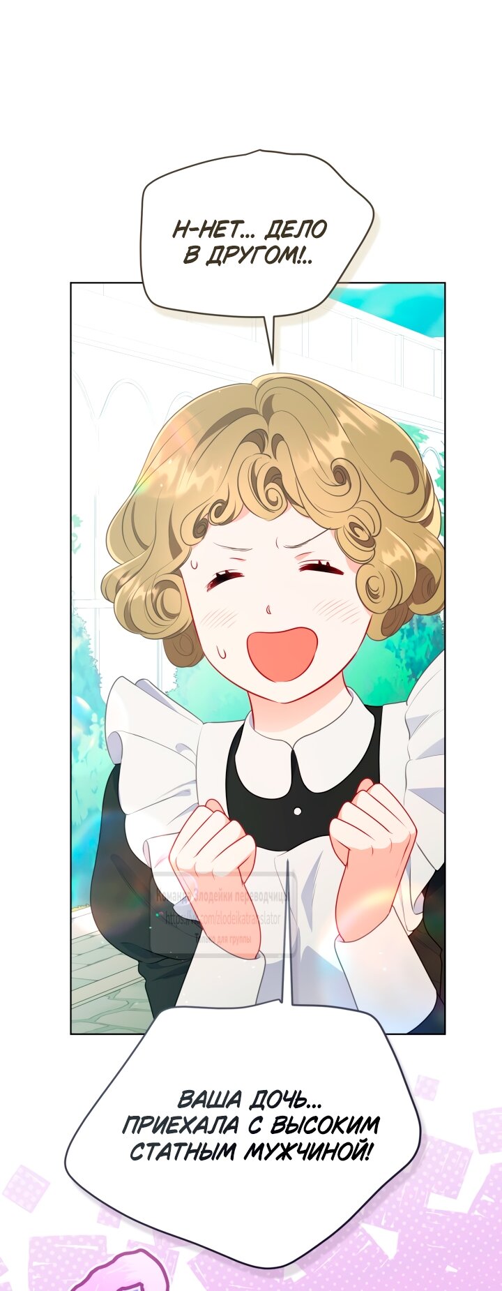 Манга Привилегия попаданки - Глава 109 Страница 7