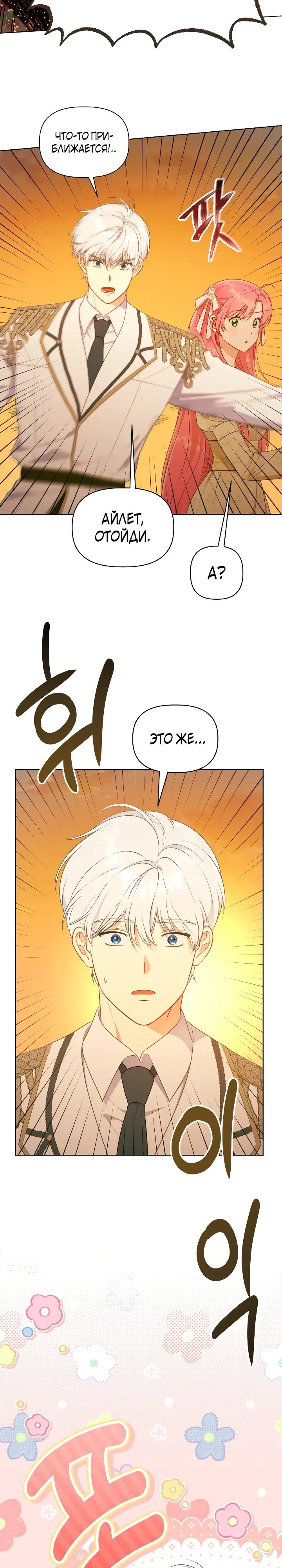Манга Привилегия попаданки - Глава 110 Страница 2