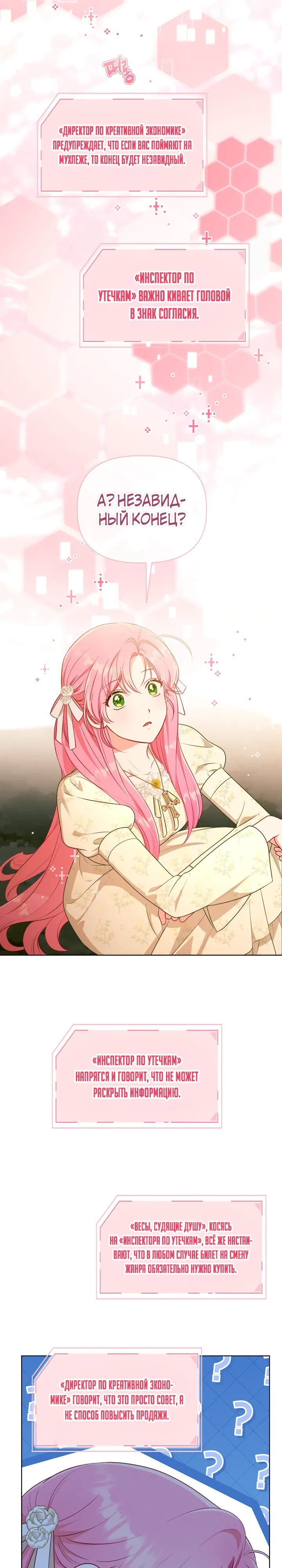 Манга Привилегия попаданки - Глава 110 Страница 17