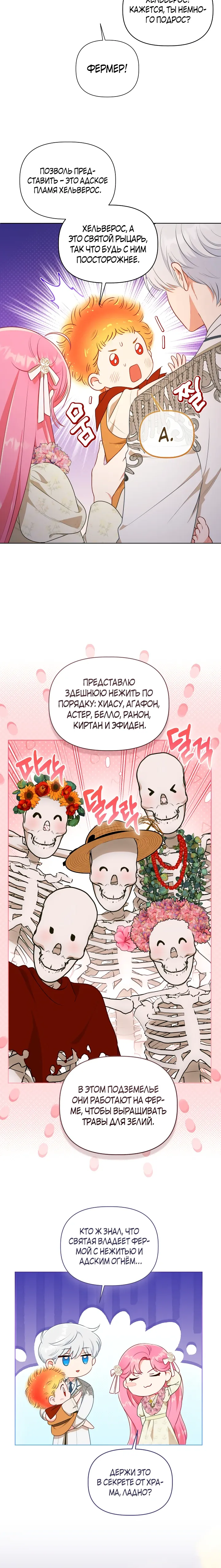 Манга Привилегия попаданки - Глава 110 Страница 4