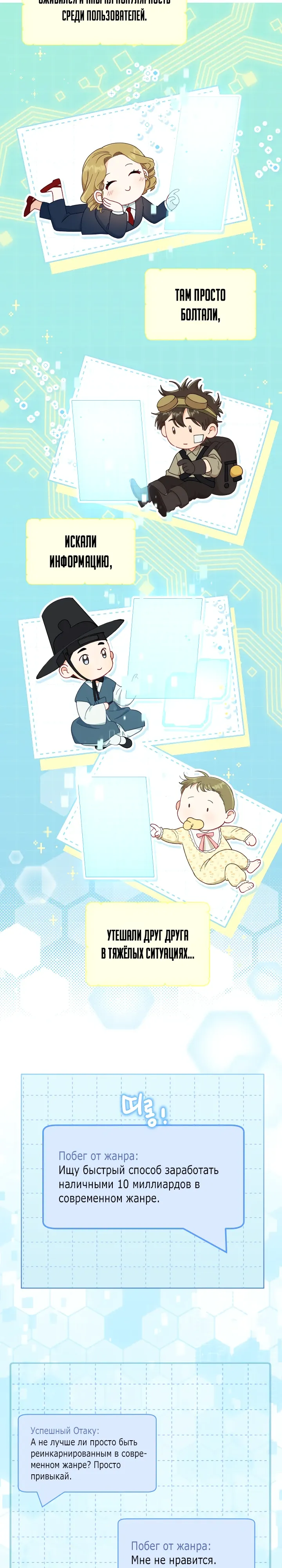 Манга Привилегия попаданки - Глава 110 Страница 20