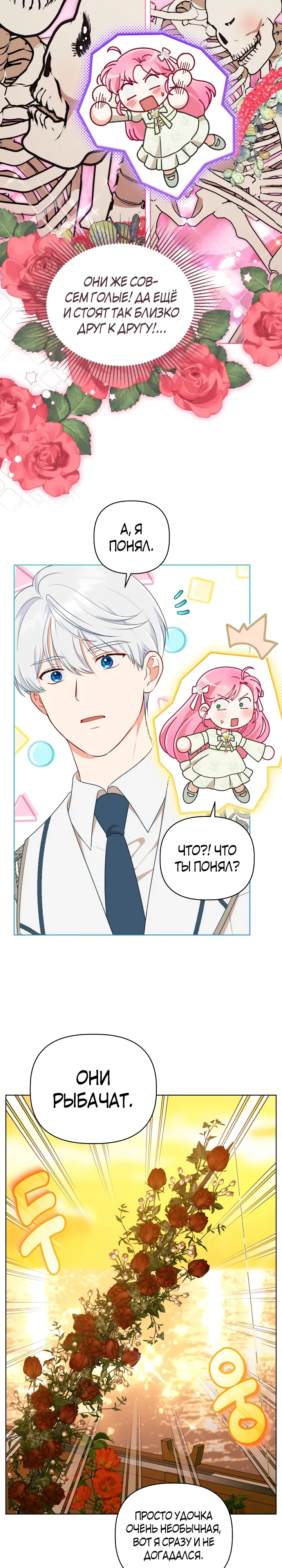 Манга Привилегия попаданки - Глава 110 Страница 13