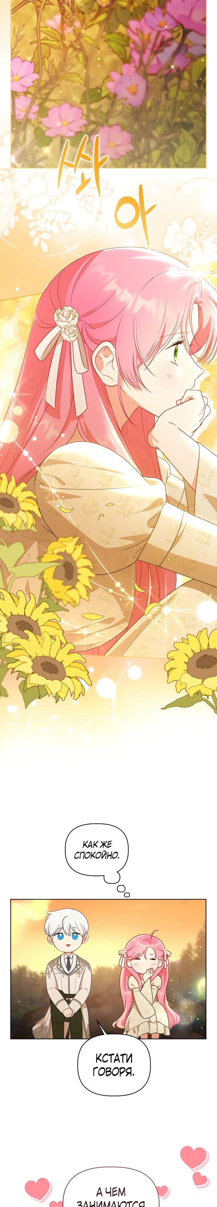 Манга Привилегия попаданки - Глава 110 Страница 11