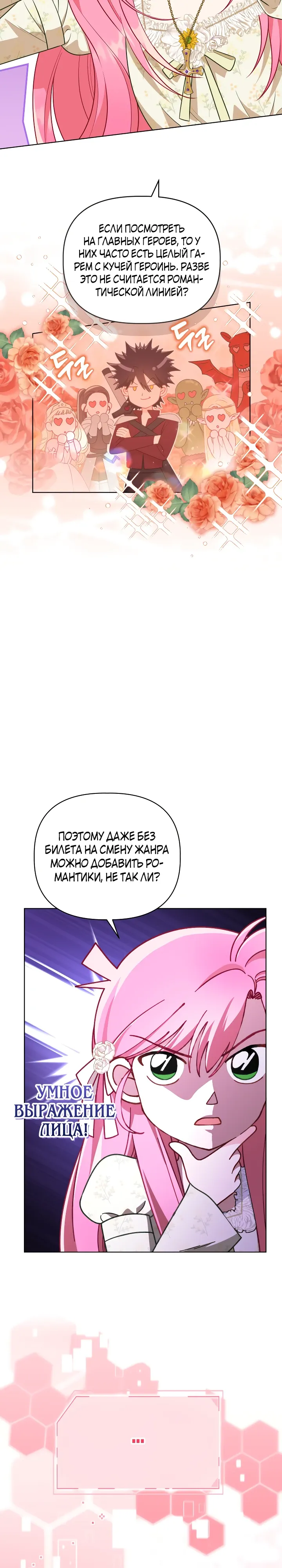 Манга Привилегия попаданки - Глава 110 Страница 16