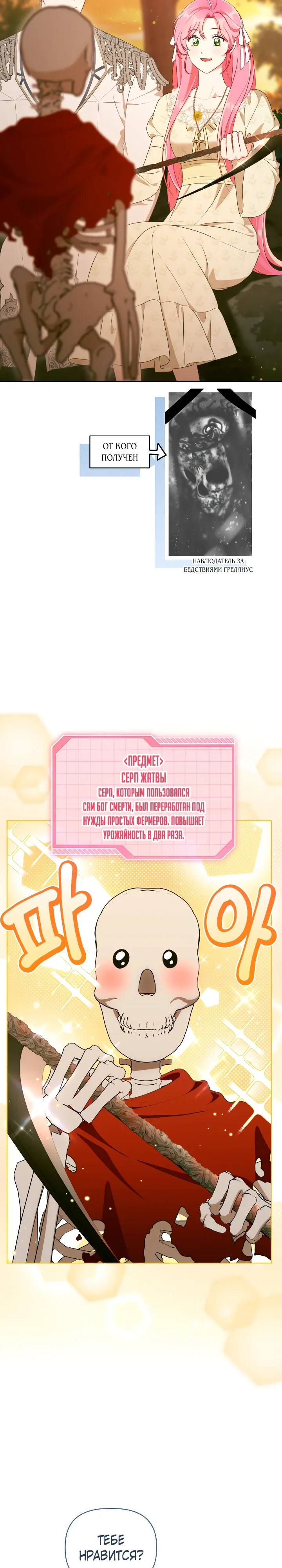 Манга Привилегия попаданки - Глава 110 Страница 6