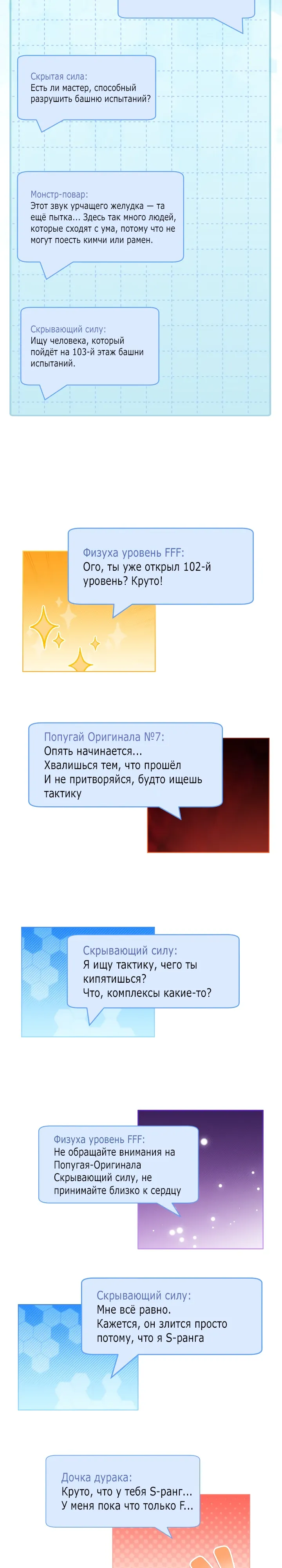 Манга Привилегия попаданки - Глава 110 Страница 21