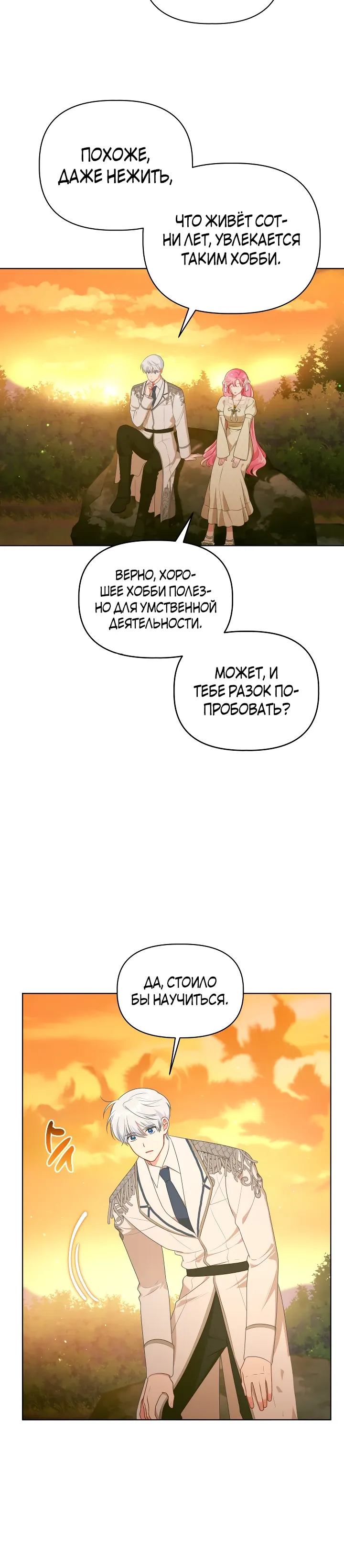 Манга Привилегия попаданки - Глава 110 Страница 14