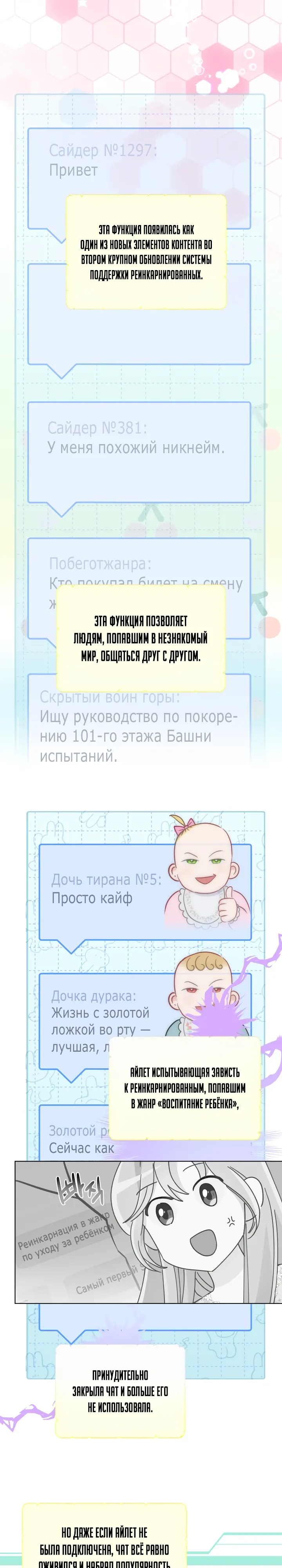 Манга Привилегия попаданки - Глава 110 Страница 19