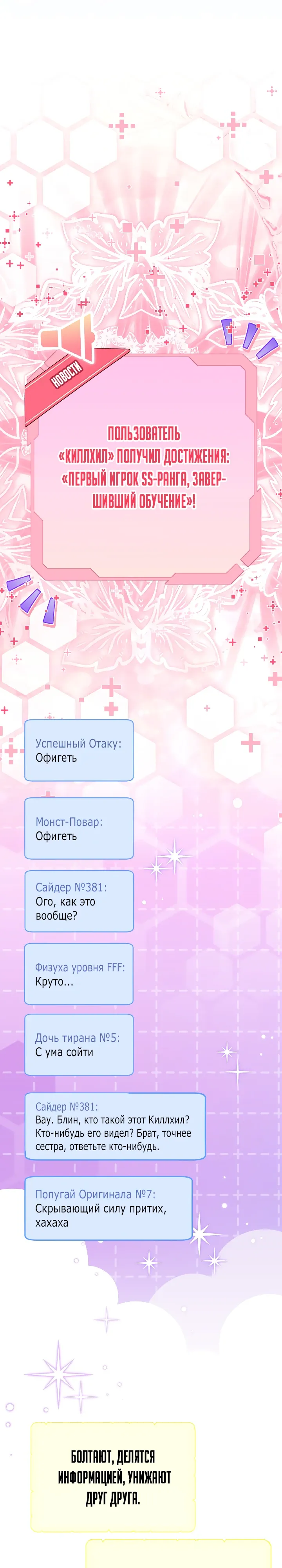 Манга Привилегия попаданки - Глава 110 Страница 24