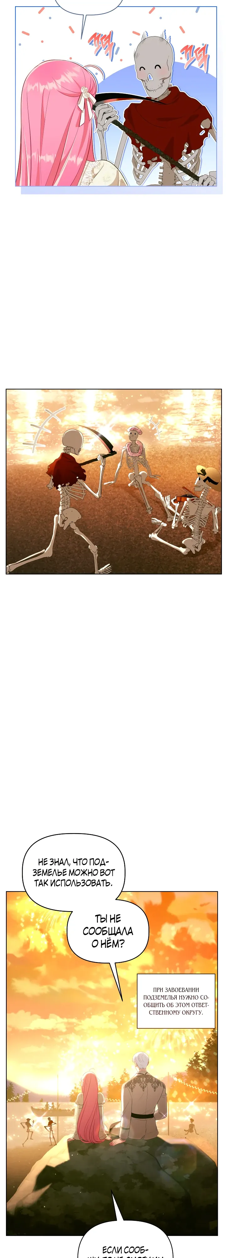 Манга Привилегия попаданки - Глава 110 Страница 7