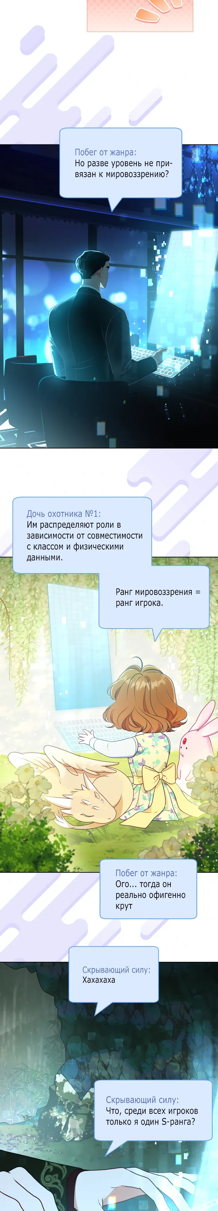 Манга Привилегия попаданки - Глава 110 Страница 22