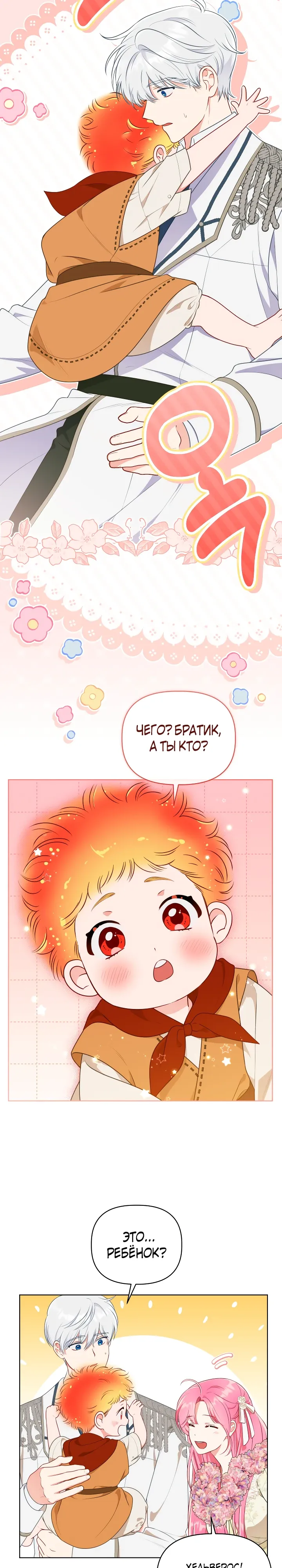 Манга Привилегия попаданки - Глава 110 Страница 3
