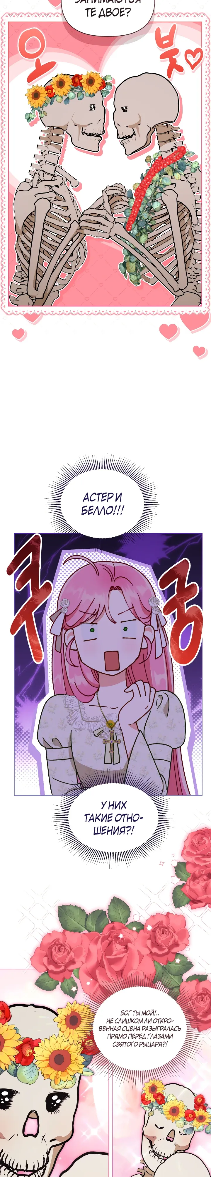 Манга Привилегия попаданки - Глава 110 Страница 12