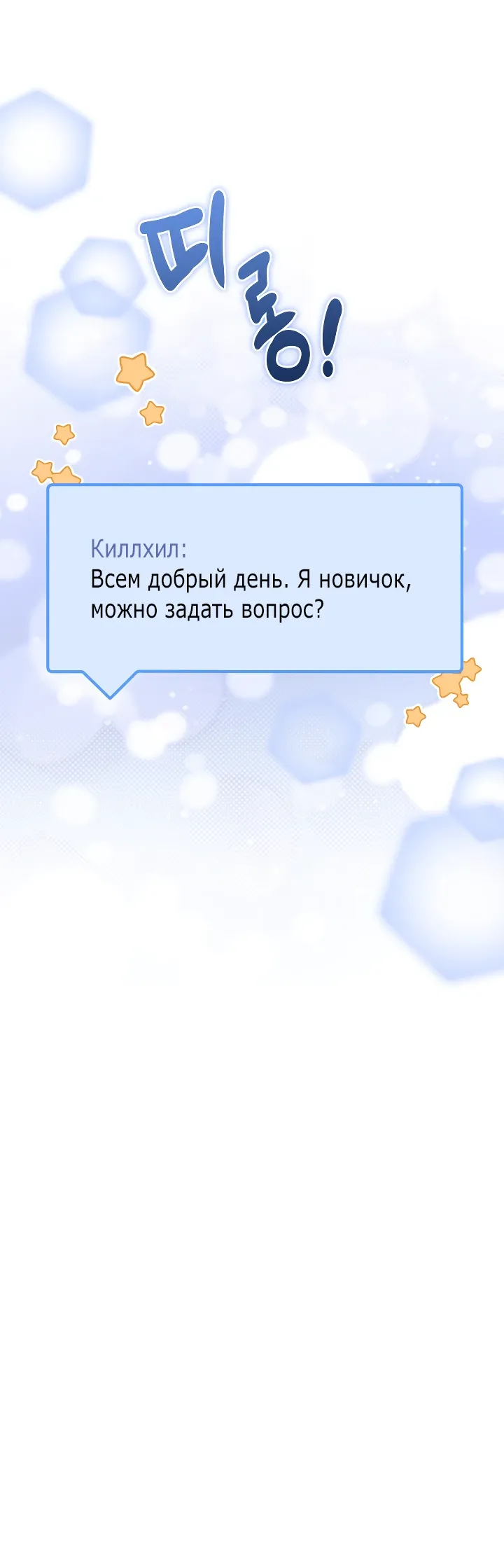 Манга Привилегия попаданки - Глава 110 Страница 26