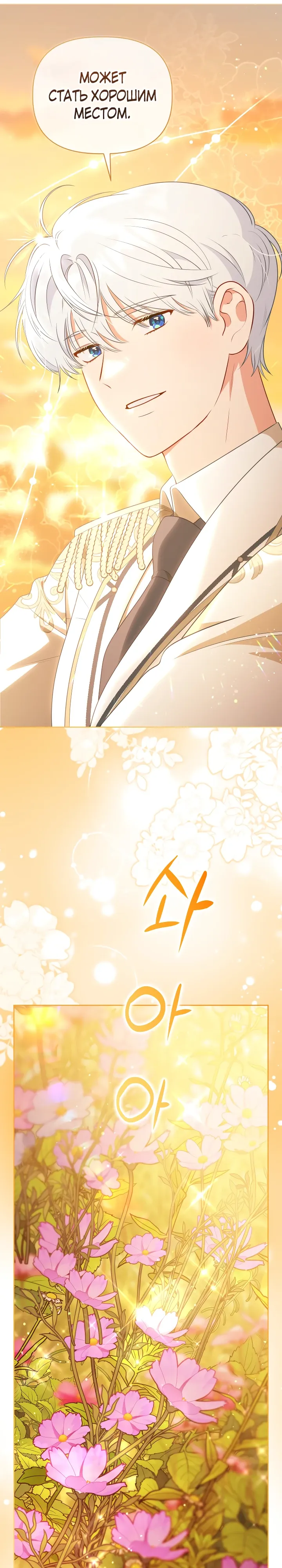 Манга Привилегия попаданки - Глава 110 Страница 10