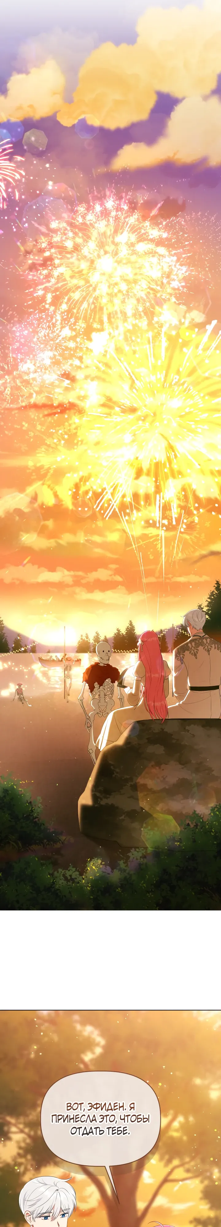 Манга Привилегия попаданки - Глава 110 Страница 5