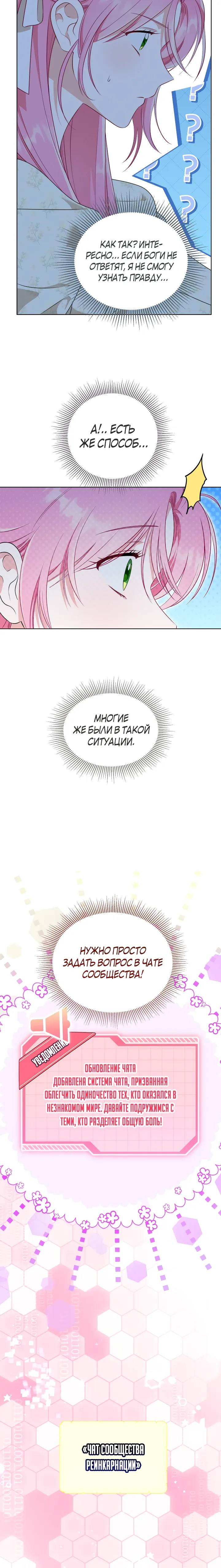 Манга Привилегия попаданки - Глава 110 Страница 18