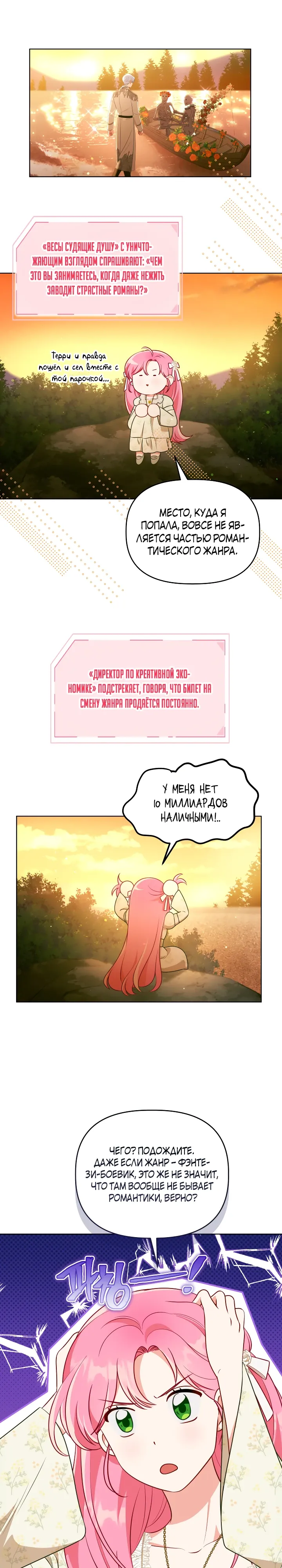 Манга Привилегия попаданки - Глава 110 Страница 15