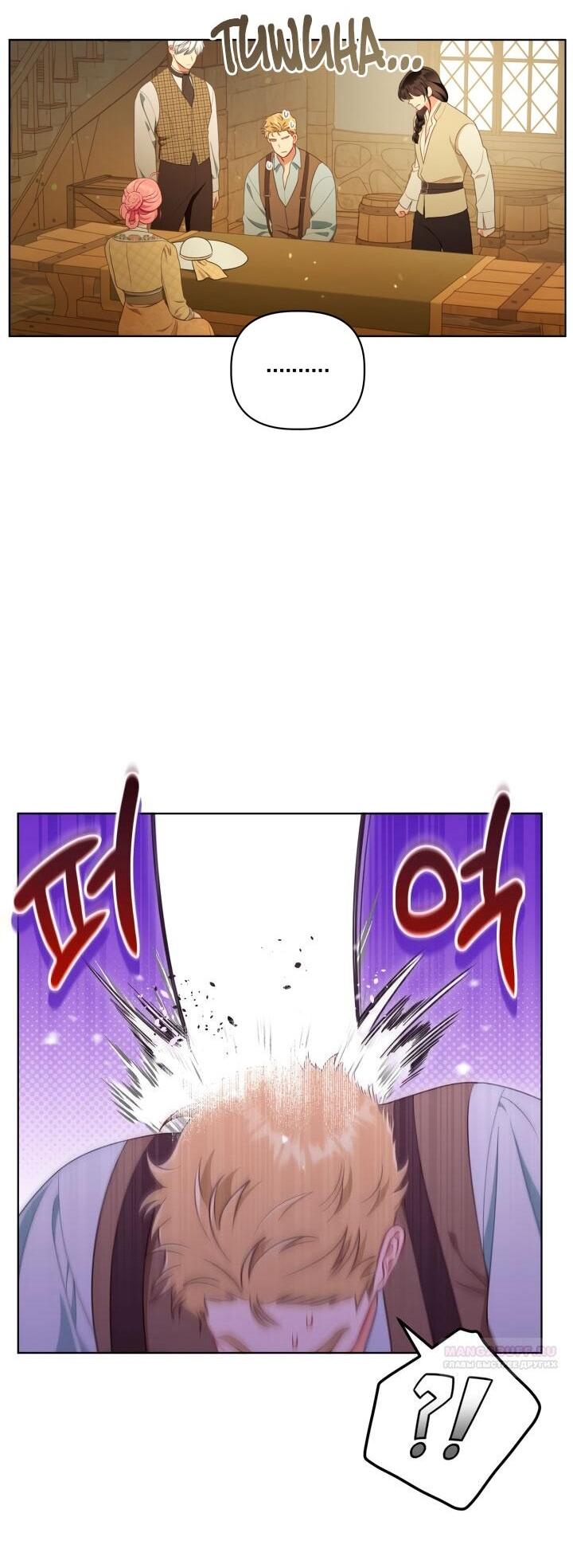 Манга Привилегия попаданки - Глава 113 Страница 35