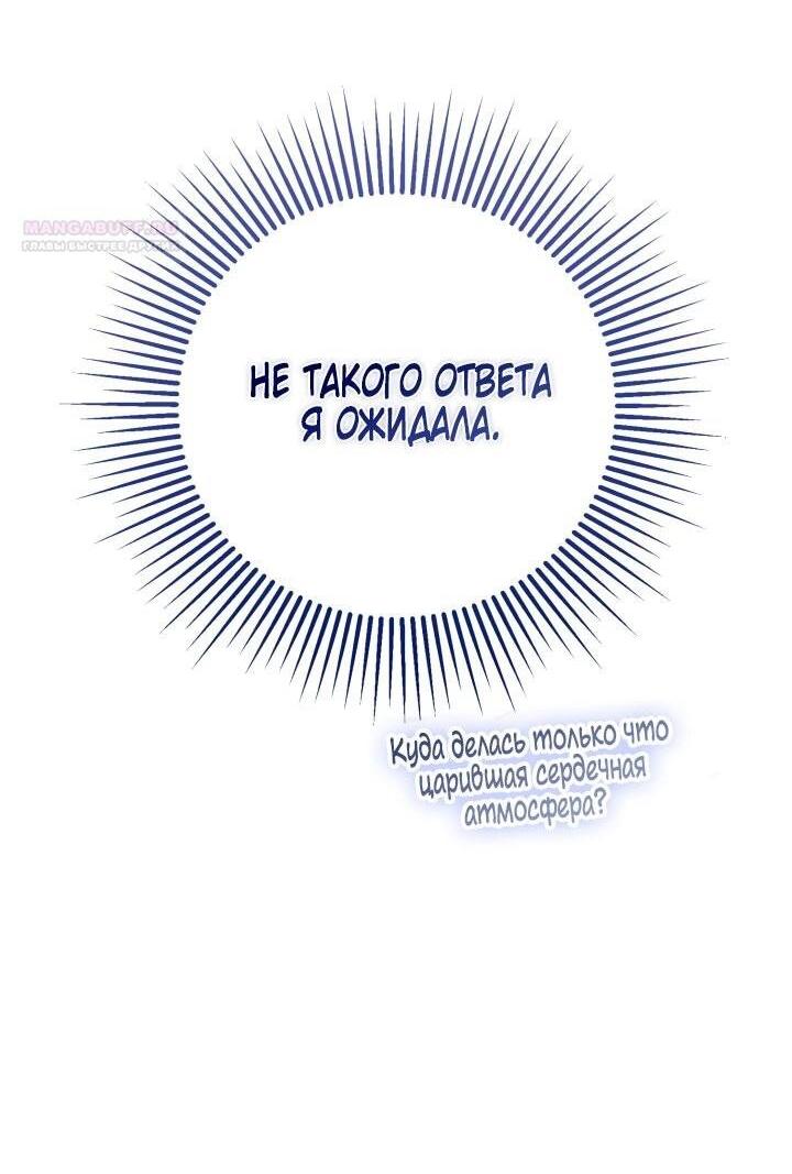 Манга Привилегия попаданки - Глава 113 Страница 41
