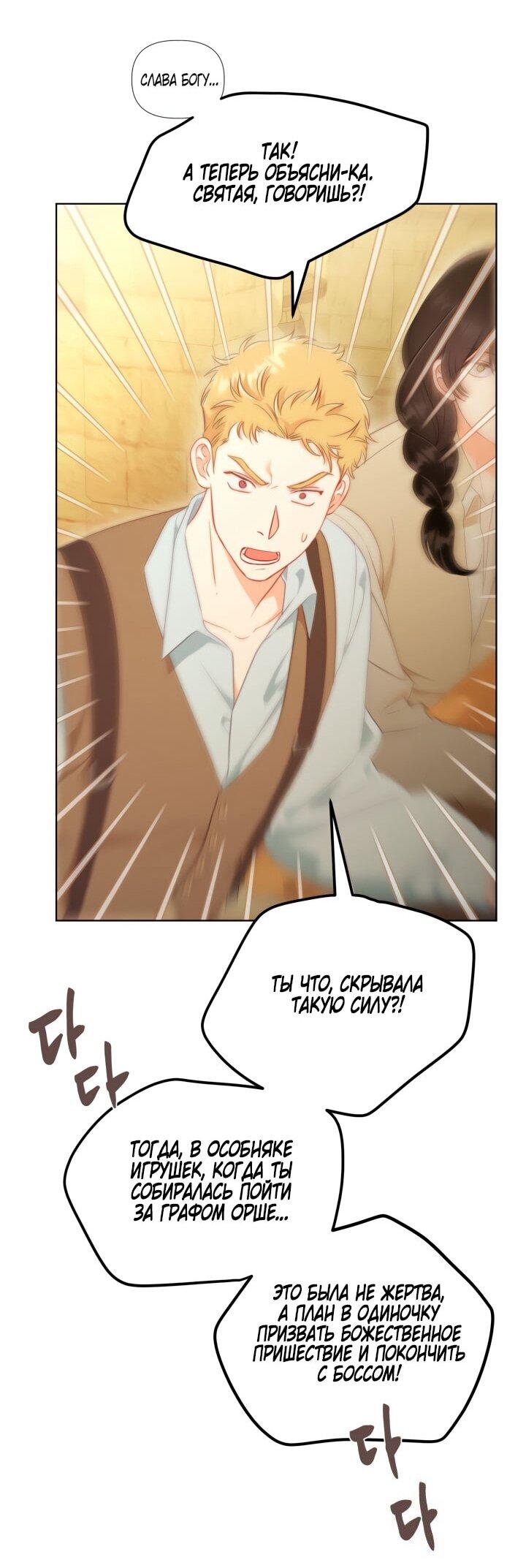 Манга Привилегия попаданки - Глава 113 Страница 26