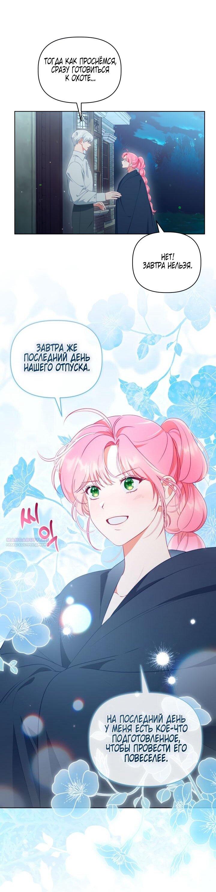 Манга Привилегия попаданки - Глава 113 Страница 12