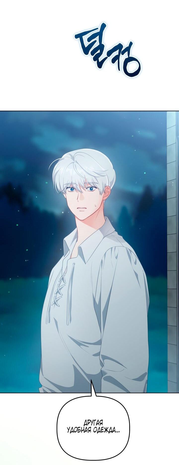 Манга Привилегия попаданки - Глава 113 Страница 14