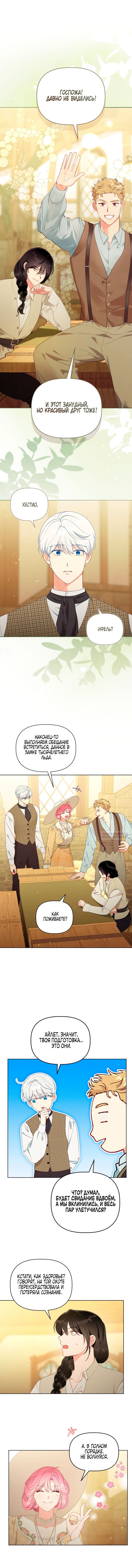 Манга Привилегия попаданки - Глава 113 Страница 25