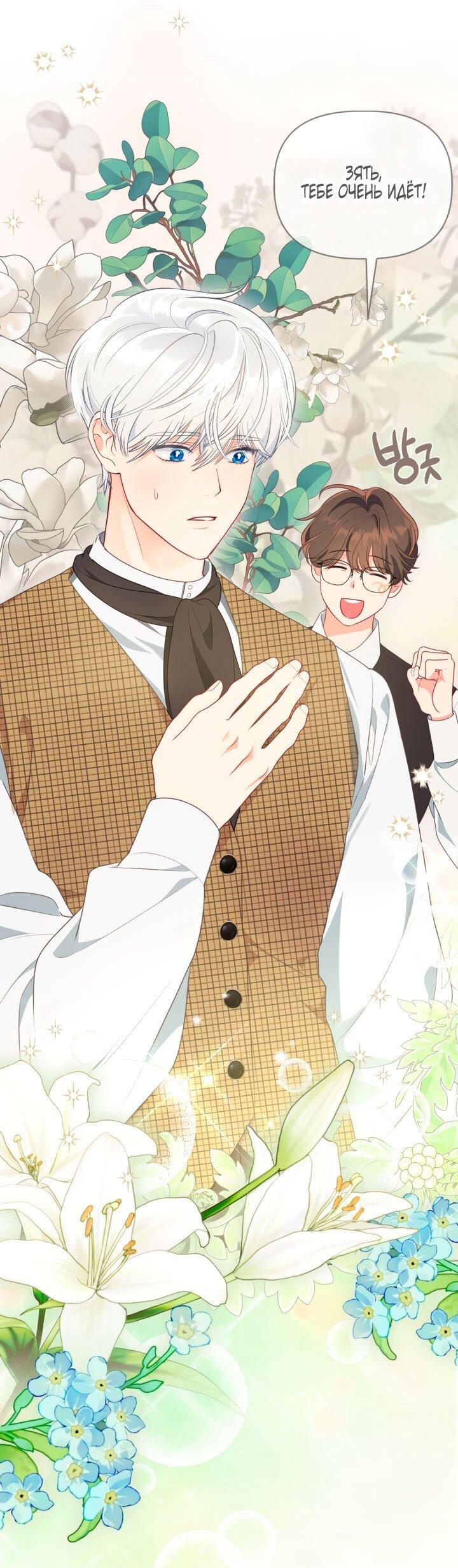 Манга Привилегия попаданки - Глава 113 Страница 16