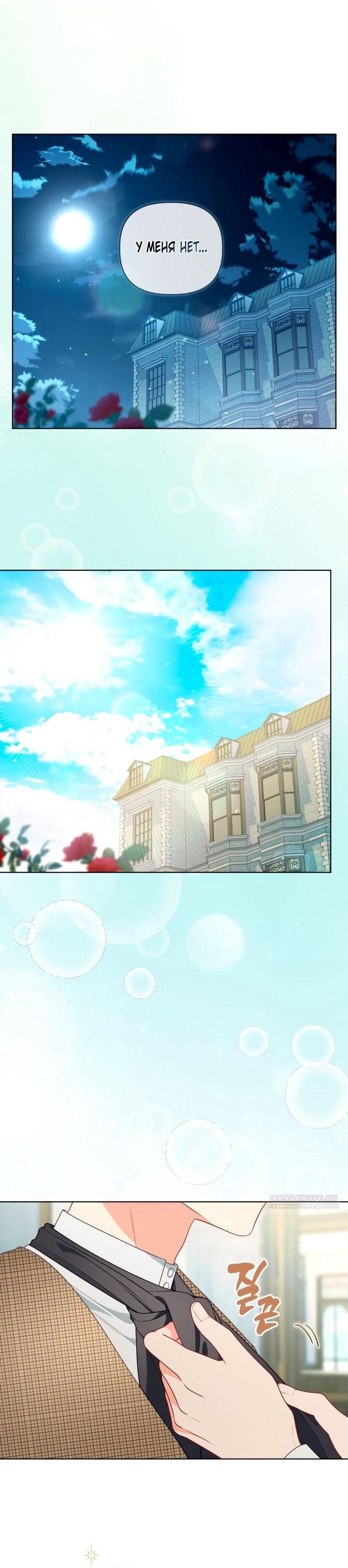 Манга Привилегия попаданки - Глава 113 Страница 15