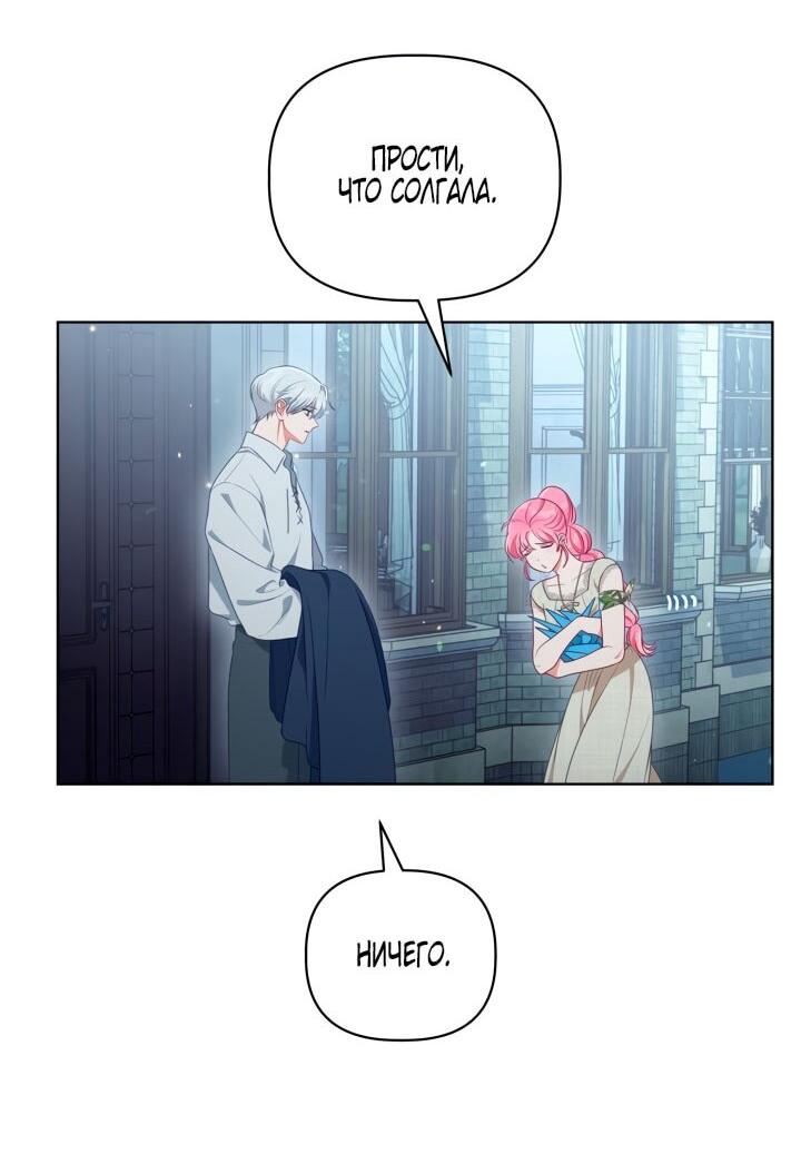 Манга Привилегия попаданки - Глава 113 Страница 8