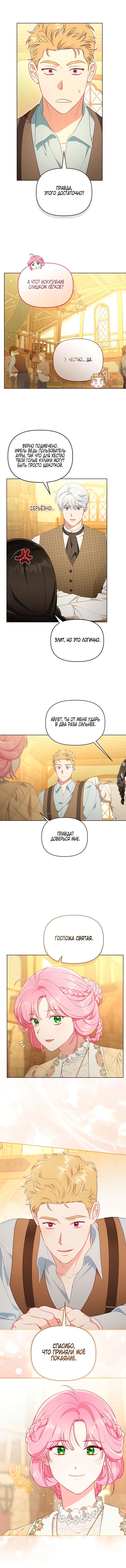 Манга Привилегия попаданки - Глава 113 Страница 37
