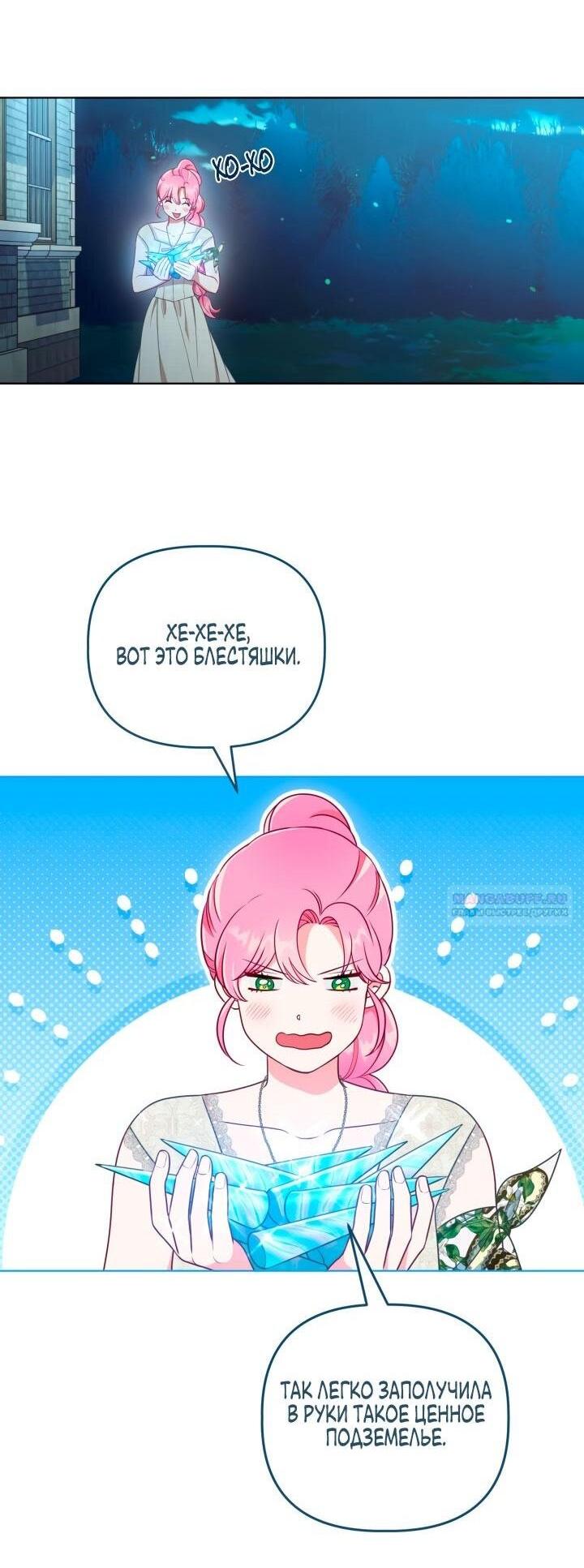 Манга Привилегия попаданки - Глава 113 Страница 2