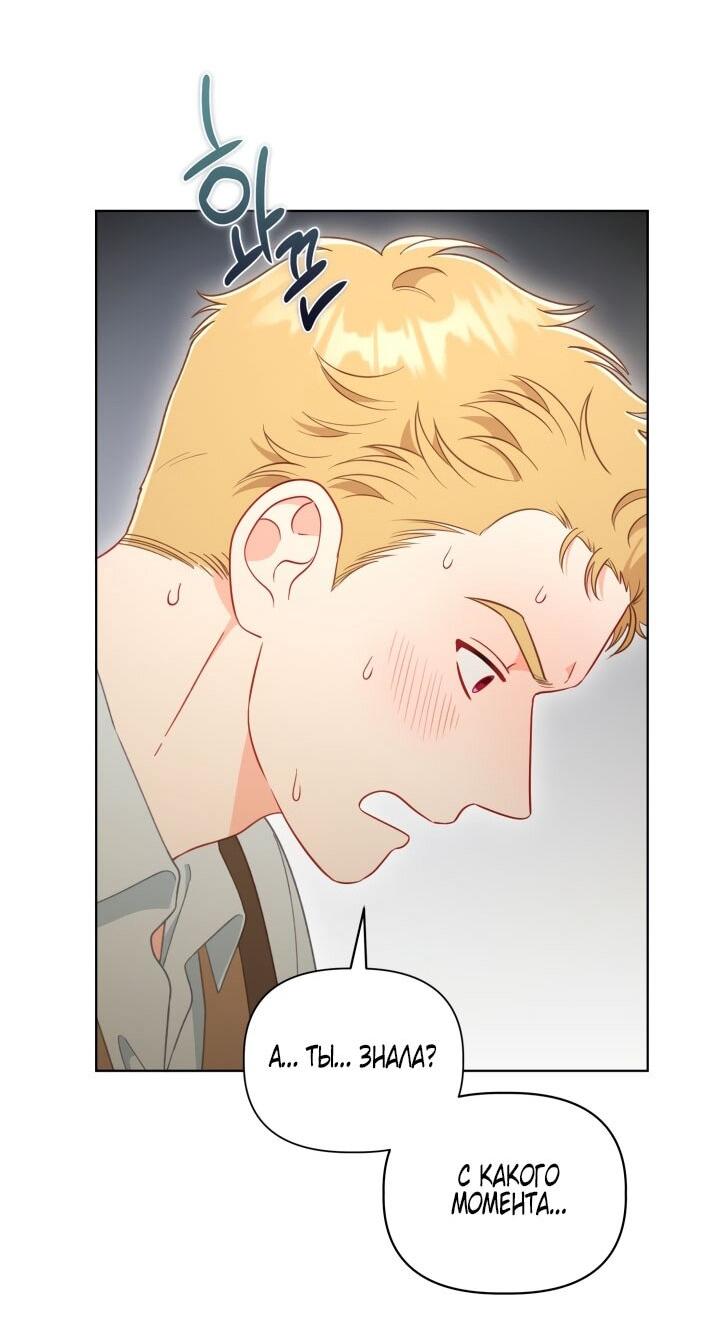 Манга Привилегия попаданки - Глава 113 Страница 31