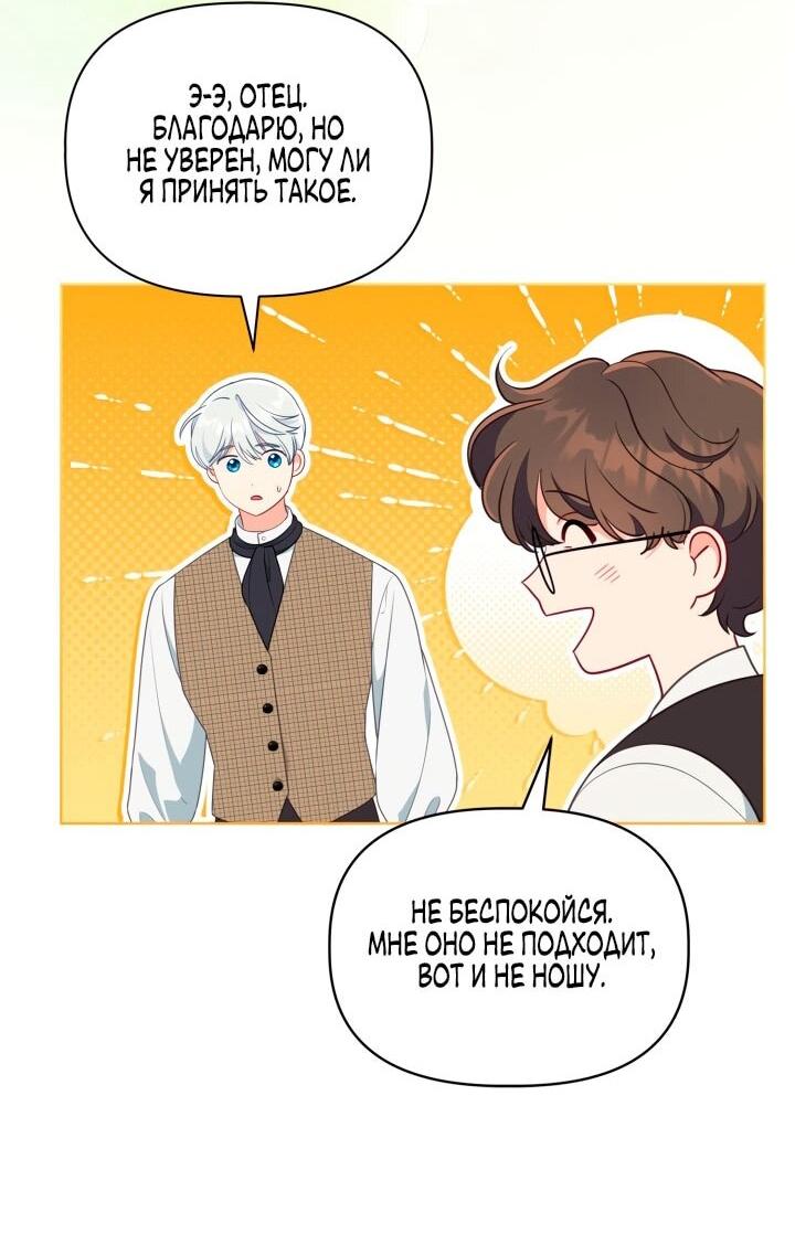 Манга Привилегия попаданки - Глава 113 Страница 17