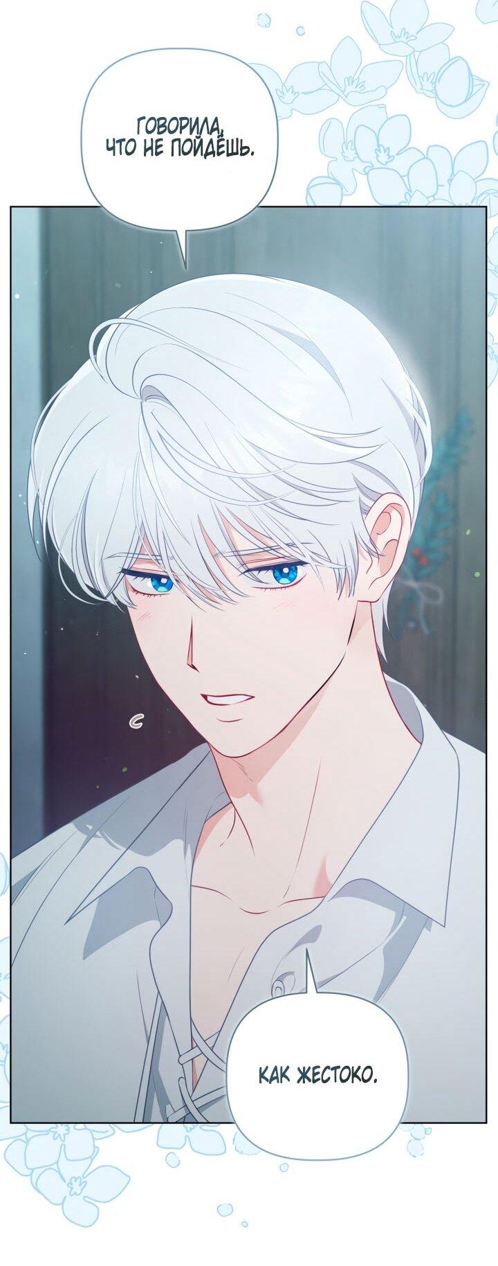 Манга Привилегия попаданки - Глава 113 Страница 7