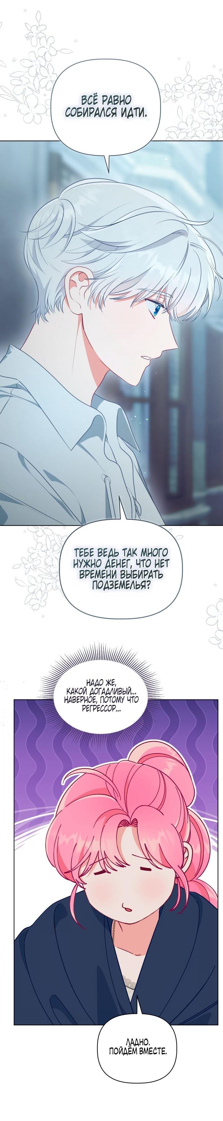 Манга Привилегия попаданки - Глава 113 Страница 11