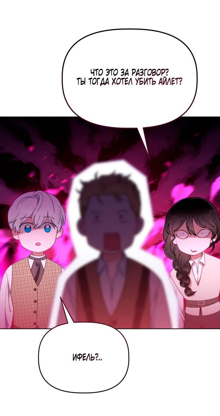 Манга Привилегия попаданки - Глава 113 Страница 30