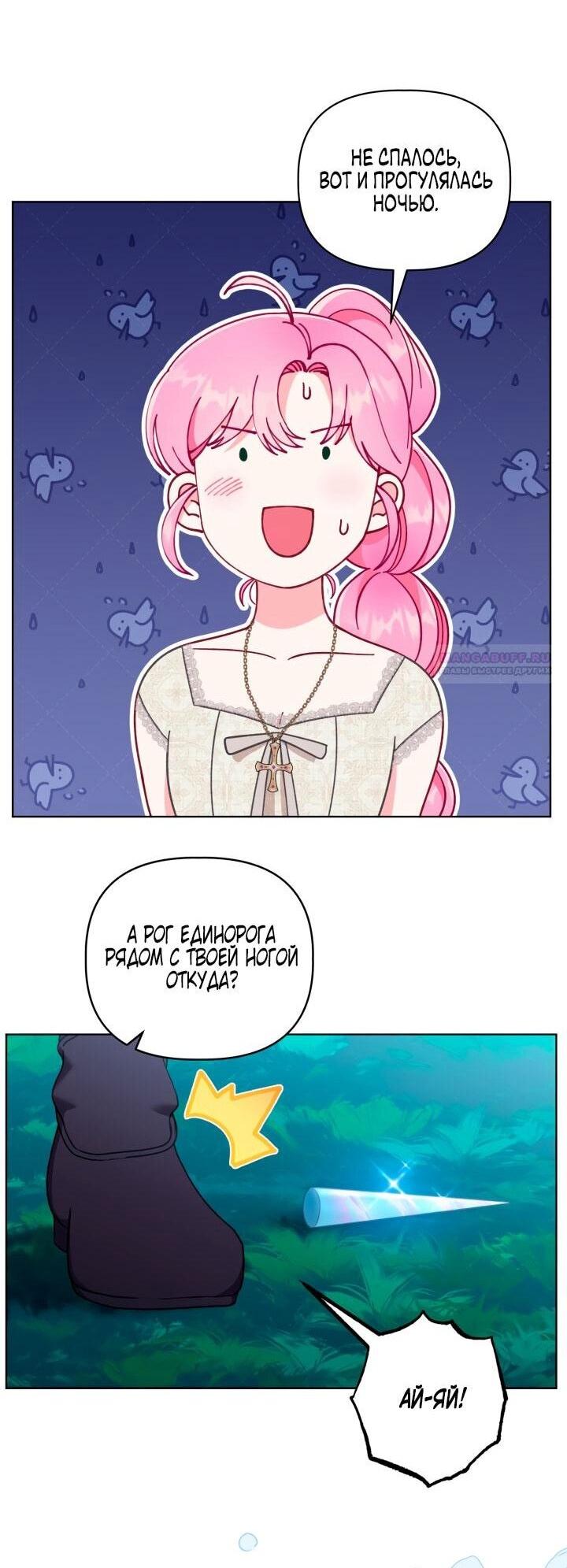 Манга Привилегия попаданки - Глава 113 Страница 6