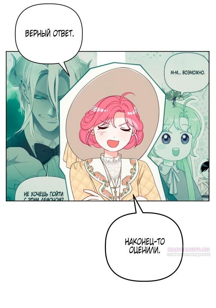 Манга Привилегия попаданки - Глава 113 Страница 27