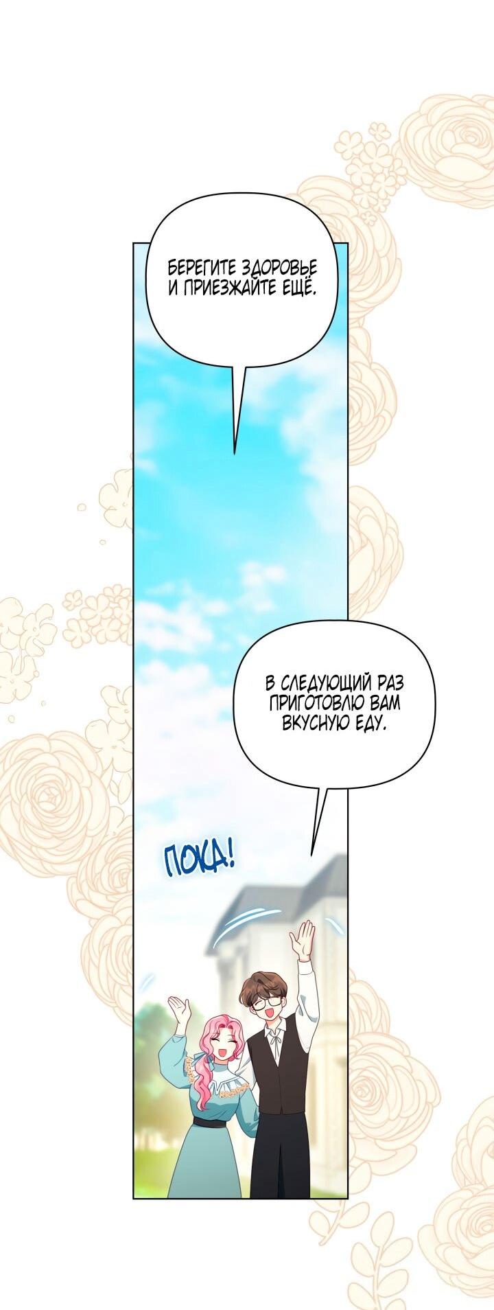 Манга Привилегия попаданки - Глава 113 Страница 20