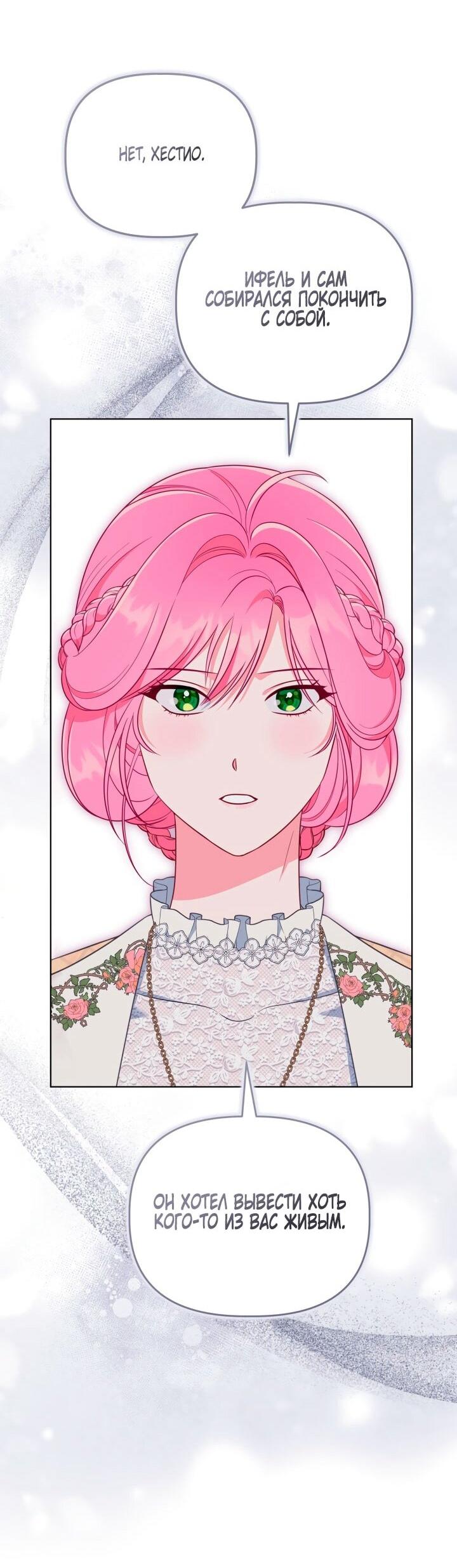 Манга Привилегия попаданки - Глава 113 Страница 34